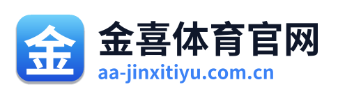 金喜体育官网